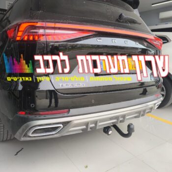התקנת וו גרירה לשרי צ'רי טיגו 8